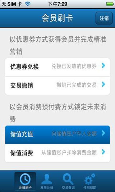 Mobile POS截图9