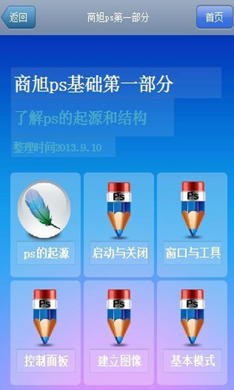 商旭ps学习截图7