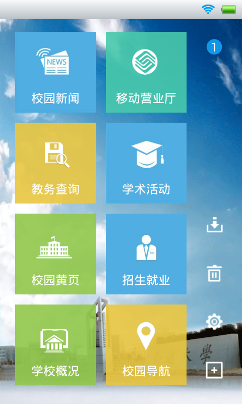 南通大学微网站截图7