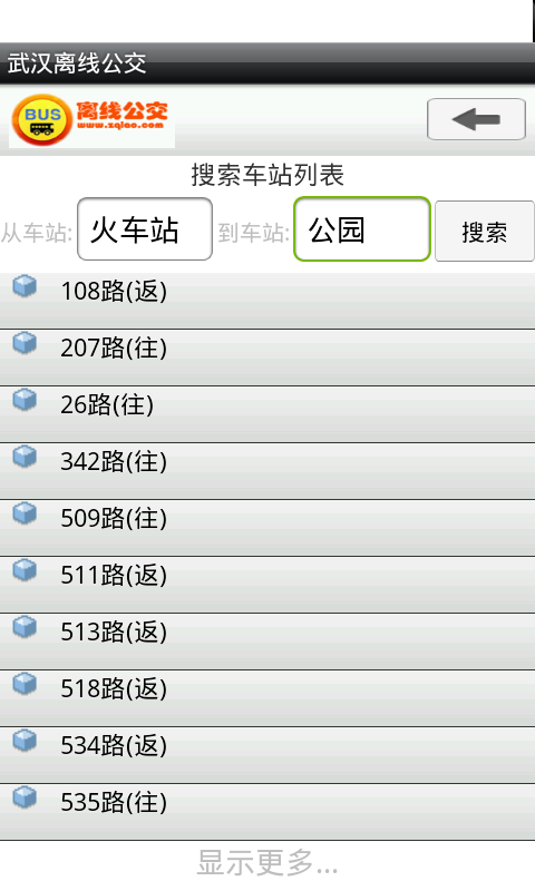 武汉离线公交截图3
