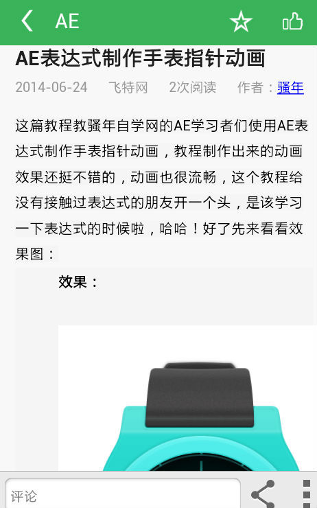 骚年自学网截图3