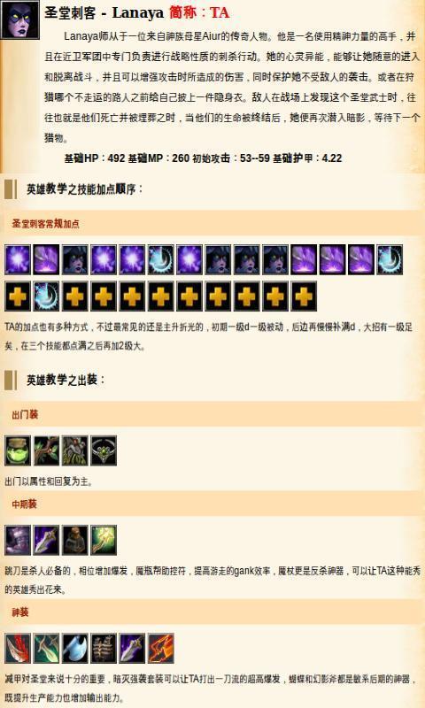 DOTA出装加点截图8