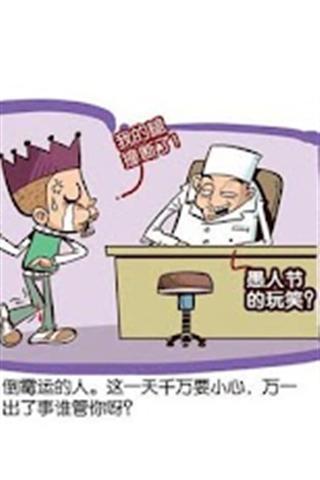 愚人节漫画壁纸截图8