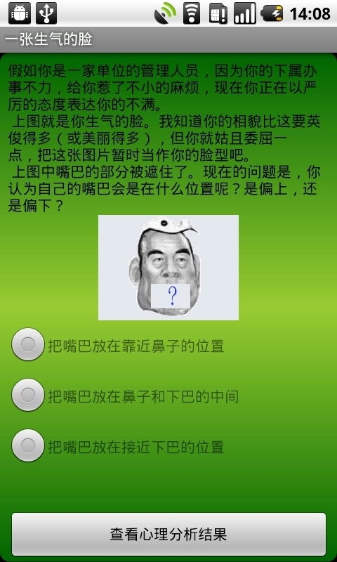 心理测试游戏截图7