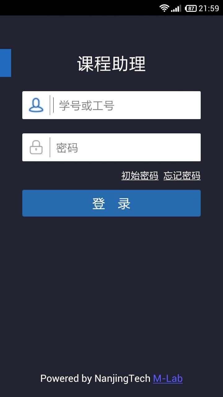 课程助理截图1