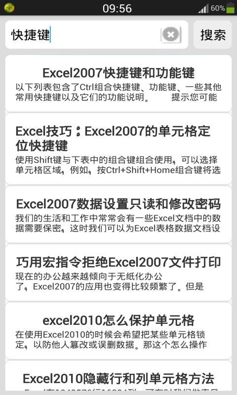 Excel查询宝典截图10