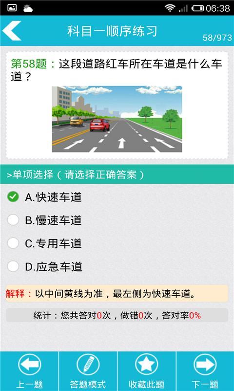 驾考宝典(2014)截图3