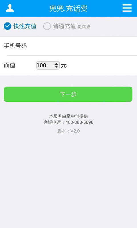 兜兜充话费截图7