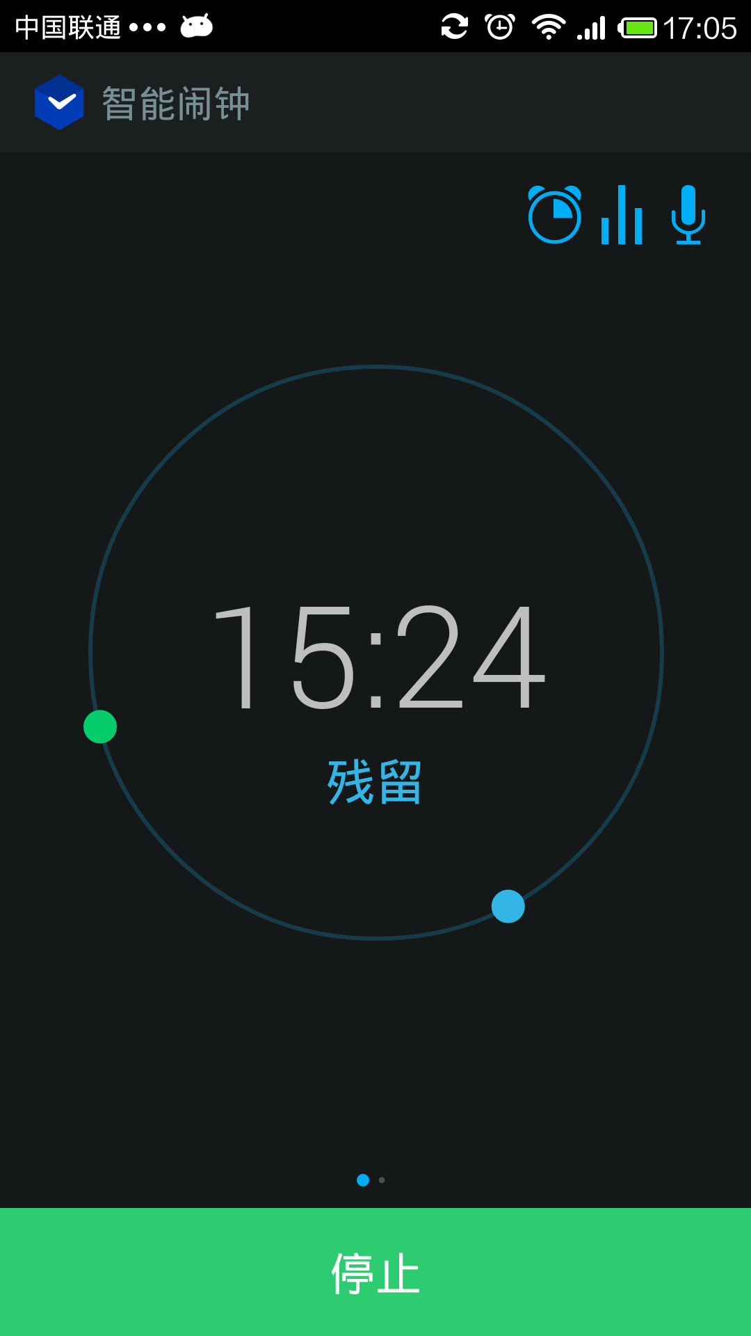 智能闹钟smart alarm截图1