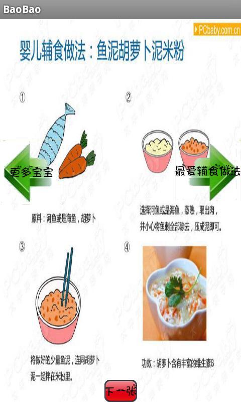 宝宝最爱辅食做法截图2