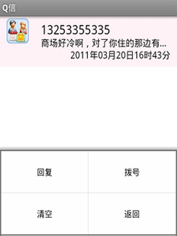 Q信   截图7