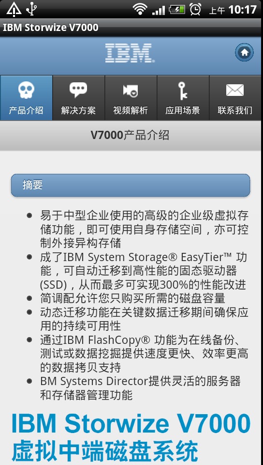 IBM Storwize V7000截图6