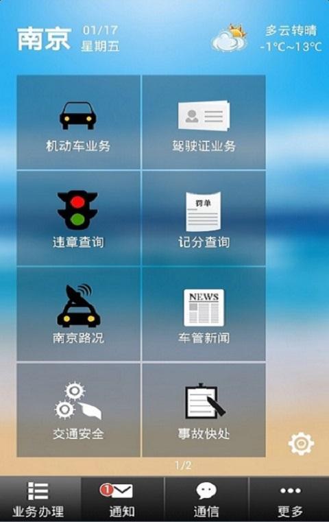 南京车E通截图11