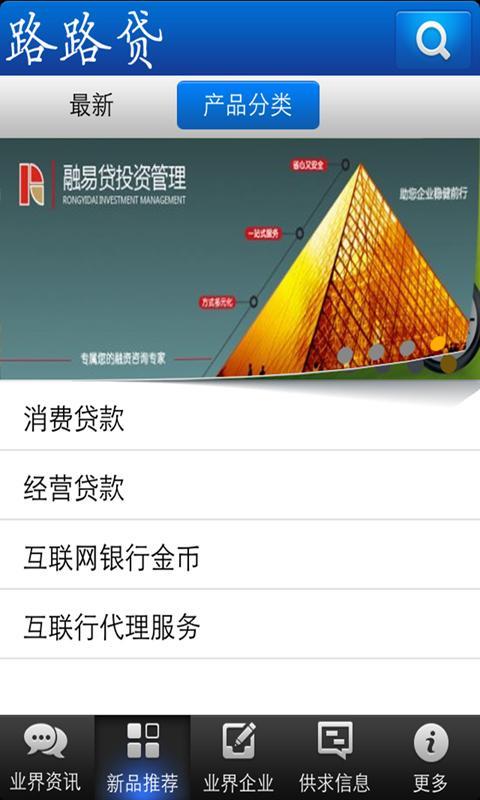 路路贷截图9