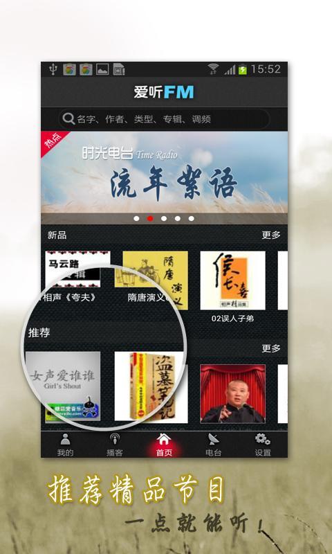 爱听FM截图6