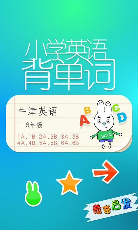 小学背单词截图5