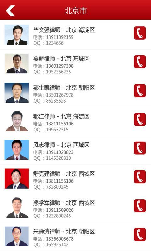 九问律师网截图7