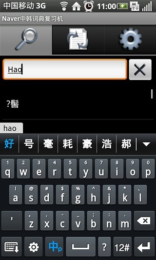 Naver中韩词典复习机截图6
