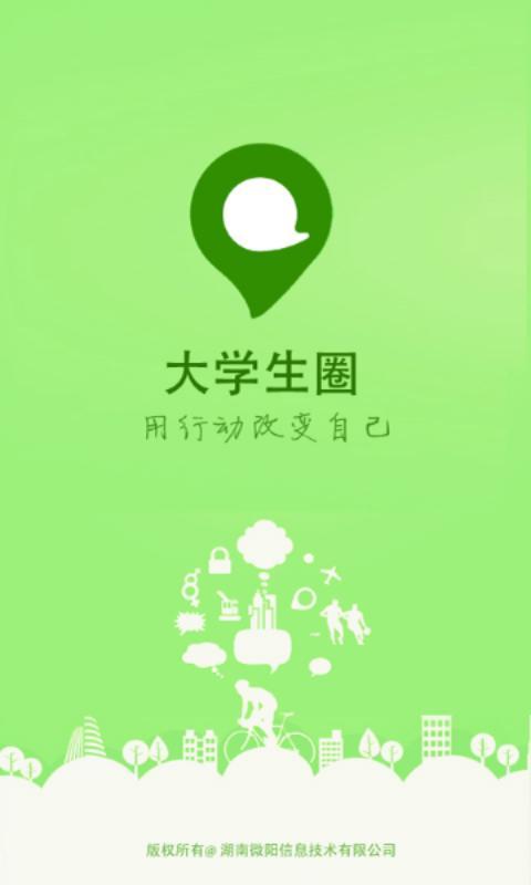 大学生圈截图7