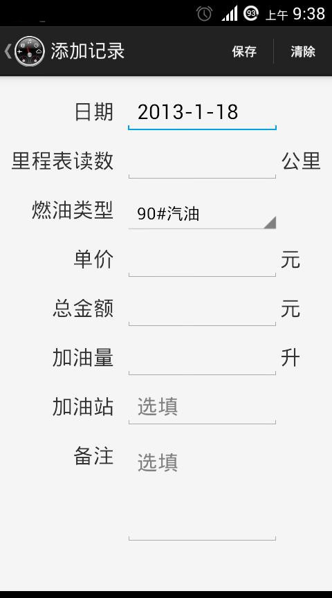 油耗助手截图6