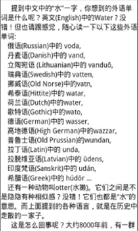 英语词源字典截图10