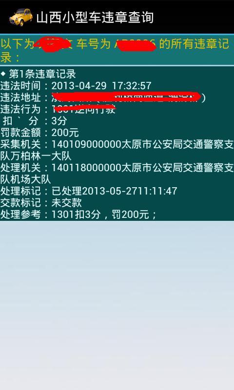 山西小型车违章查询（无限版）截图9