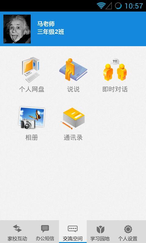 龙江掌上E校截图8