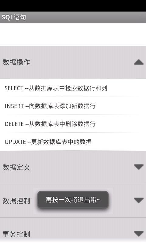 sql数据库语句手册截图5