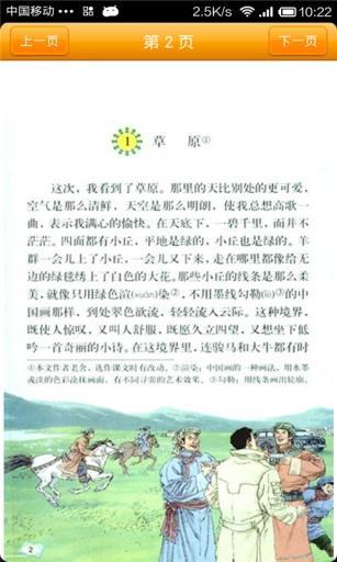 小学语文五年级(下)截图10