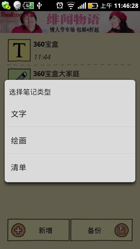 速记本截图7