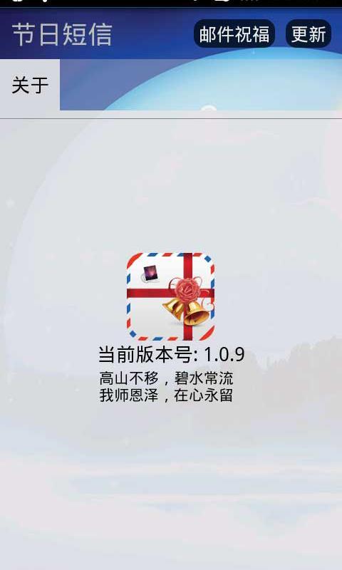 节日短信-教师节截图10