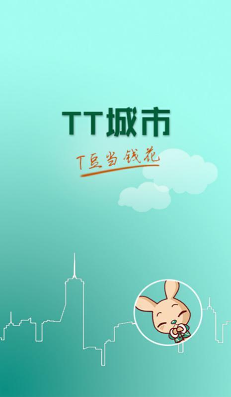 TT城市截图7