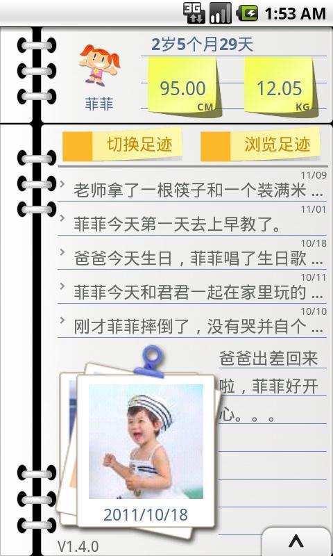 成长足迹-宝宝成长截图6