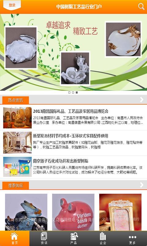 中国树脂工艺品行业门户截图1