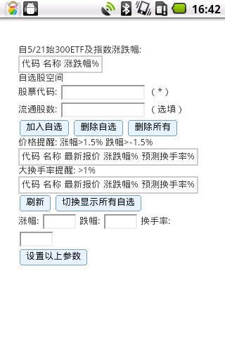 300ETF和股票提醒截图4