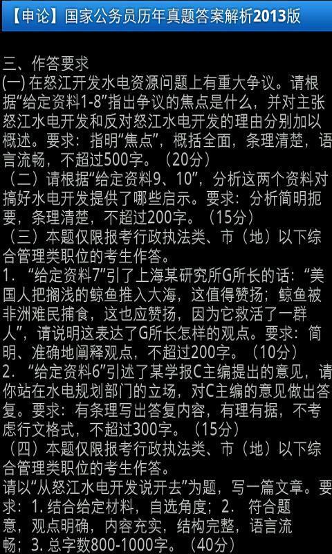 国家公务员申论历年真题答案2013截图7