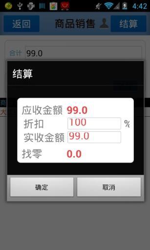 店面通进销存网络版截图9