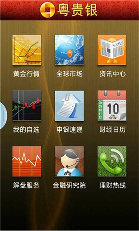 粤贵银行情截图6