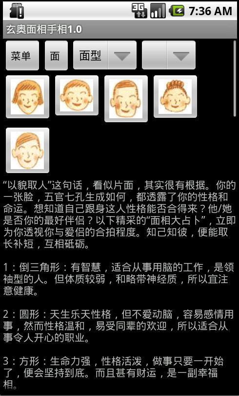 玄奥面相手相截图5