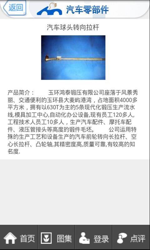 汽车零部件截图9