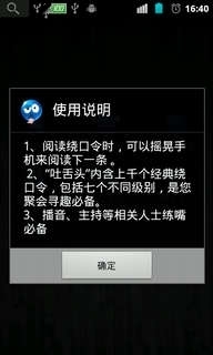 吐舌头绕口令截图9