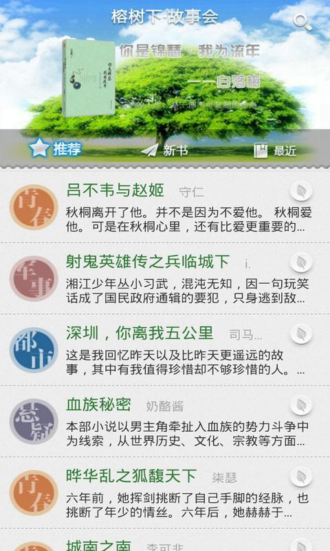 榕树下故事会截图7