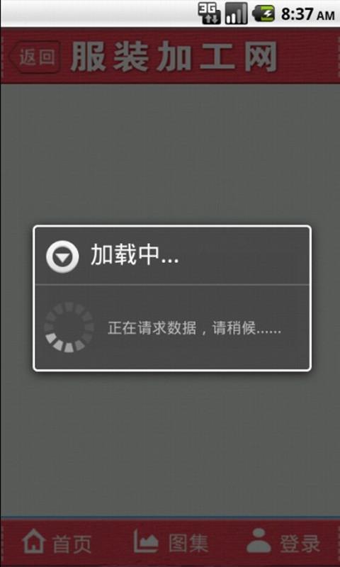 服装加工网截图9