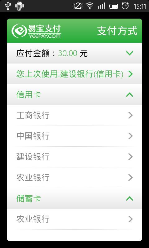 易宝手机充值截图7