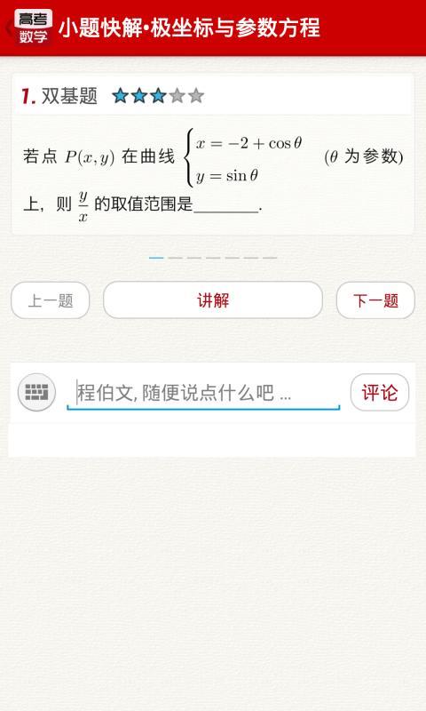 名师通高考数学截图8