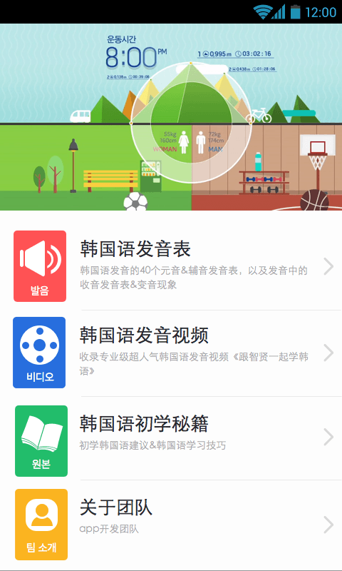 疯狂韩语发音截图3