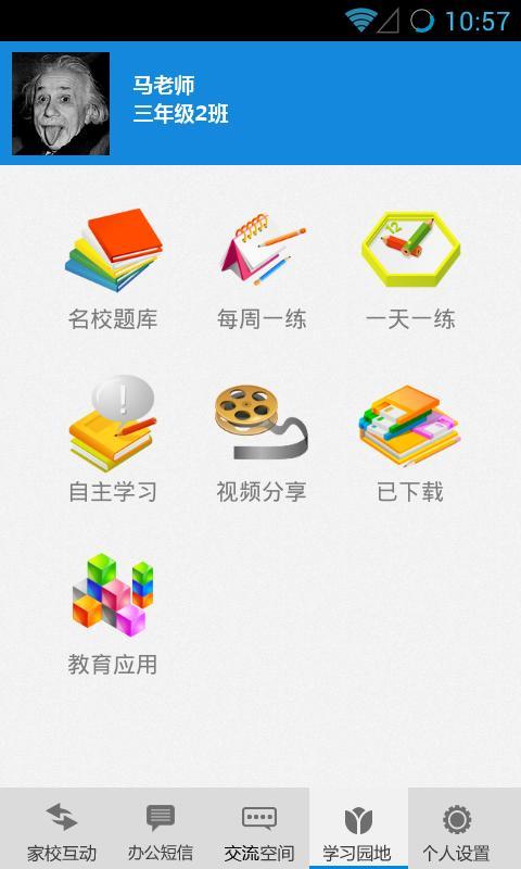 龙江掌上E校截图9