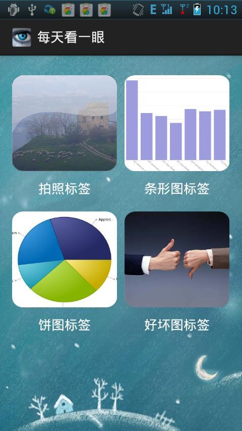 每天看一眼截图1