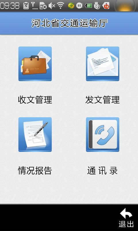 交通厅移动OA-HTC版截图6