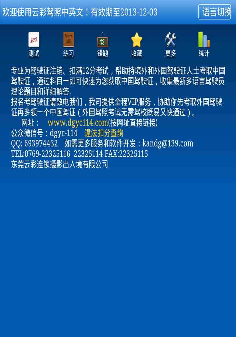 考驾照全球通截图8